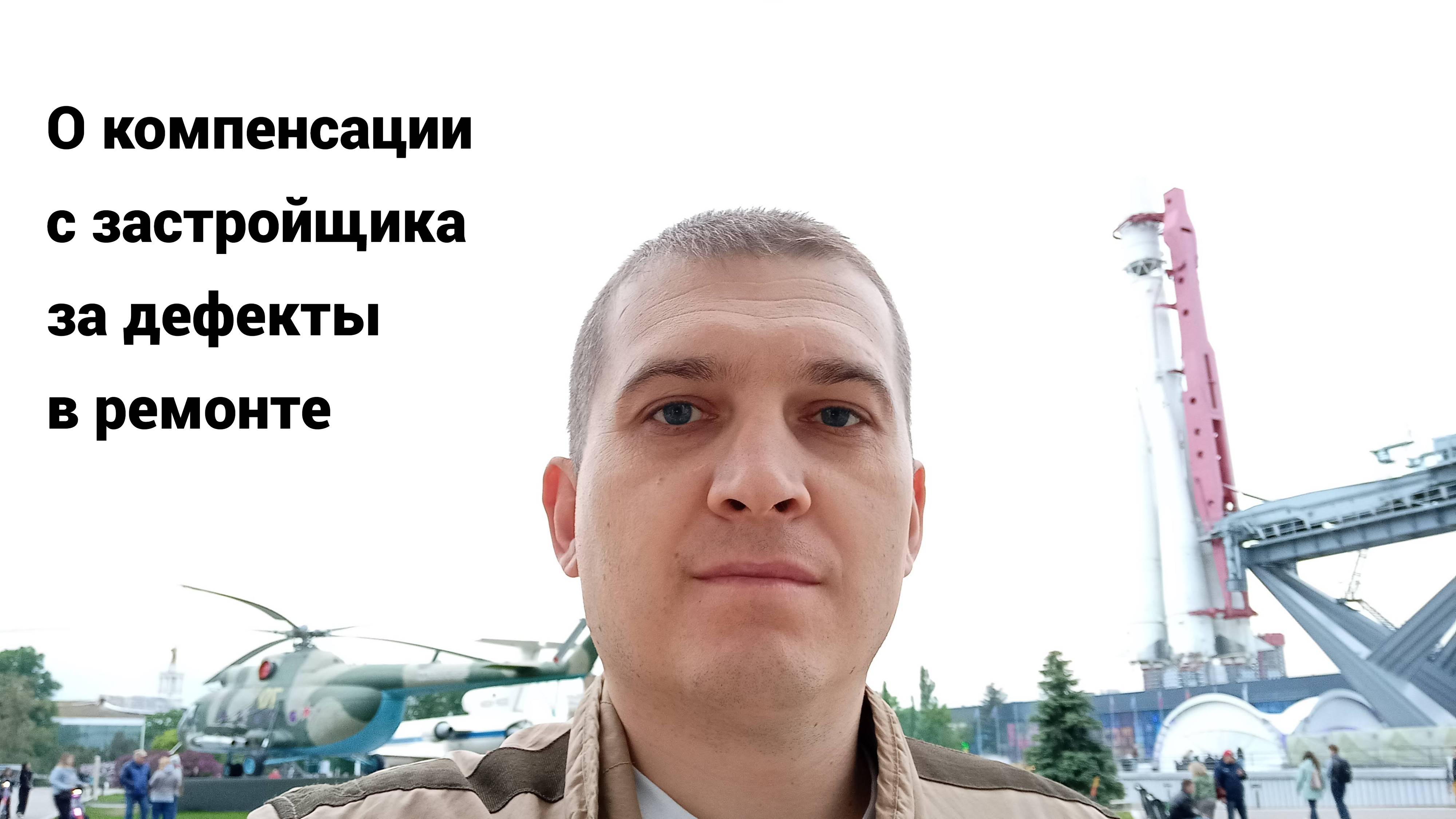Про компенсацию от застройщика