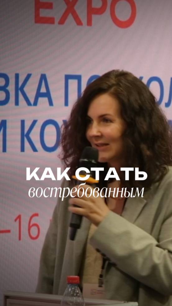 Как стать востребованным?