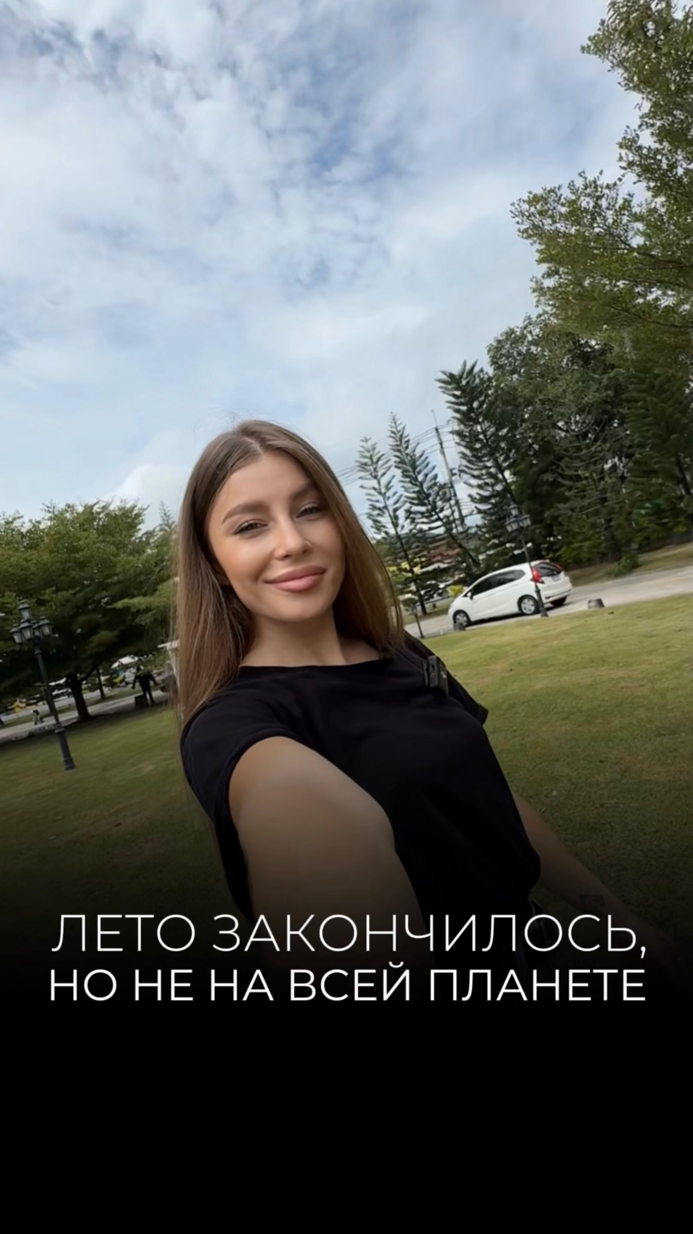 Лето закончилось, но не на всей планете