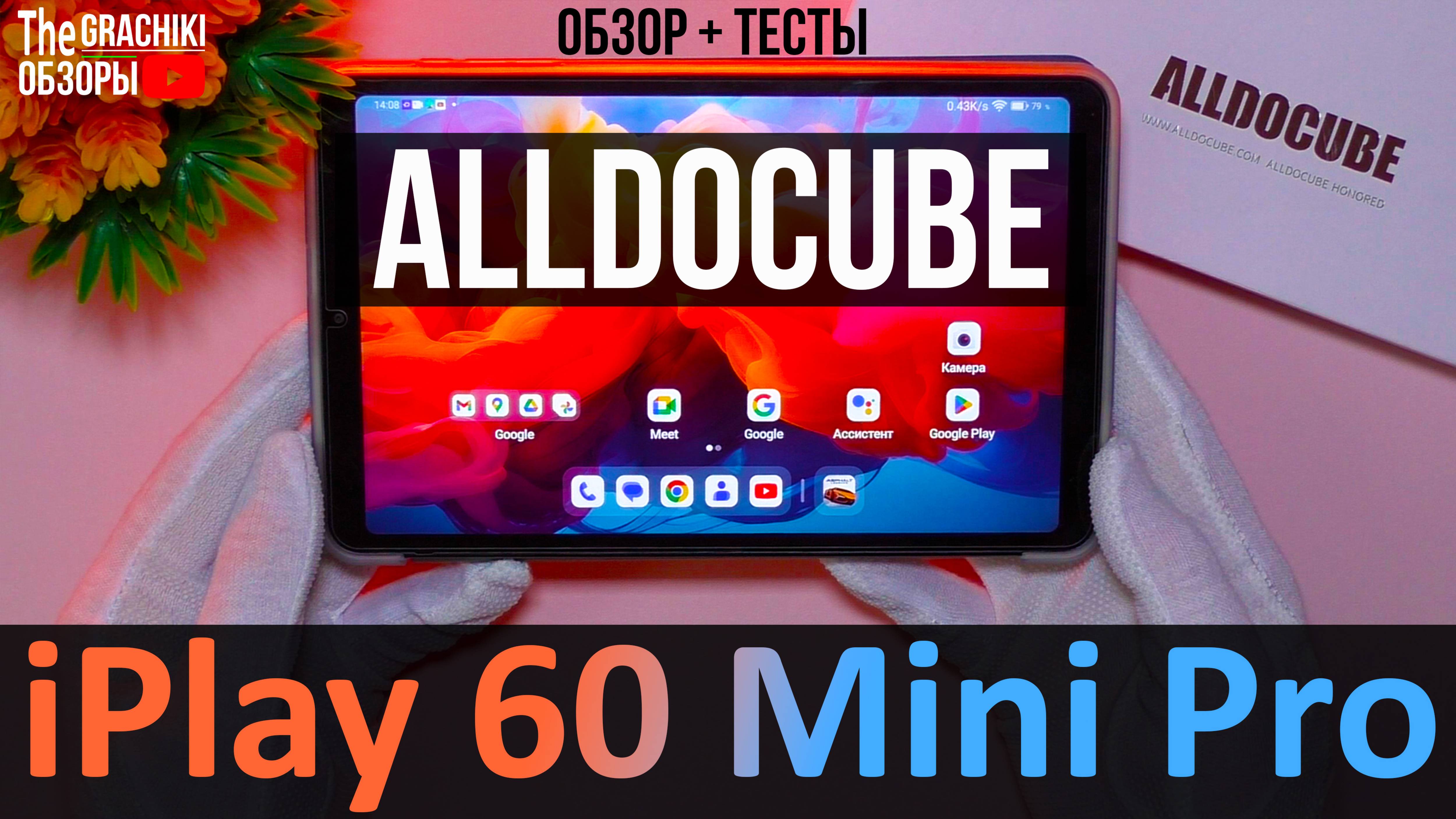 🔵 ОБЗОР Планшета Alldocube iPlay 60 Mini Pro + ТЕСТЫ (8.4 дюйма экран)