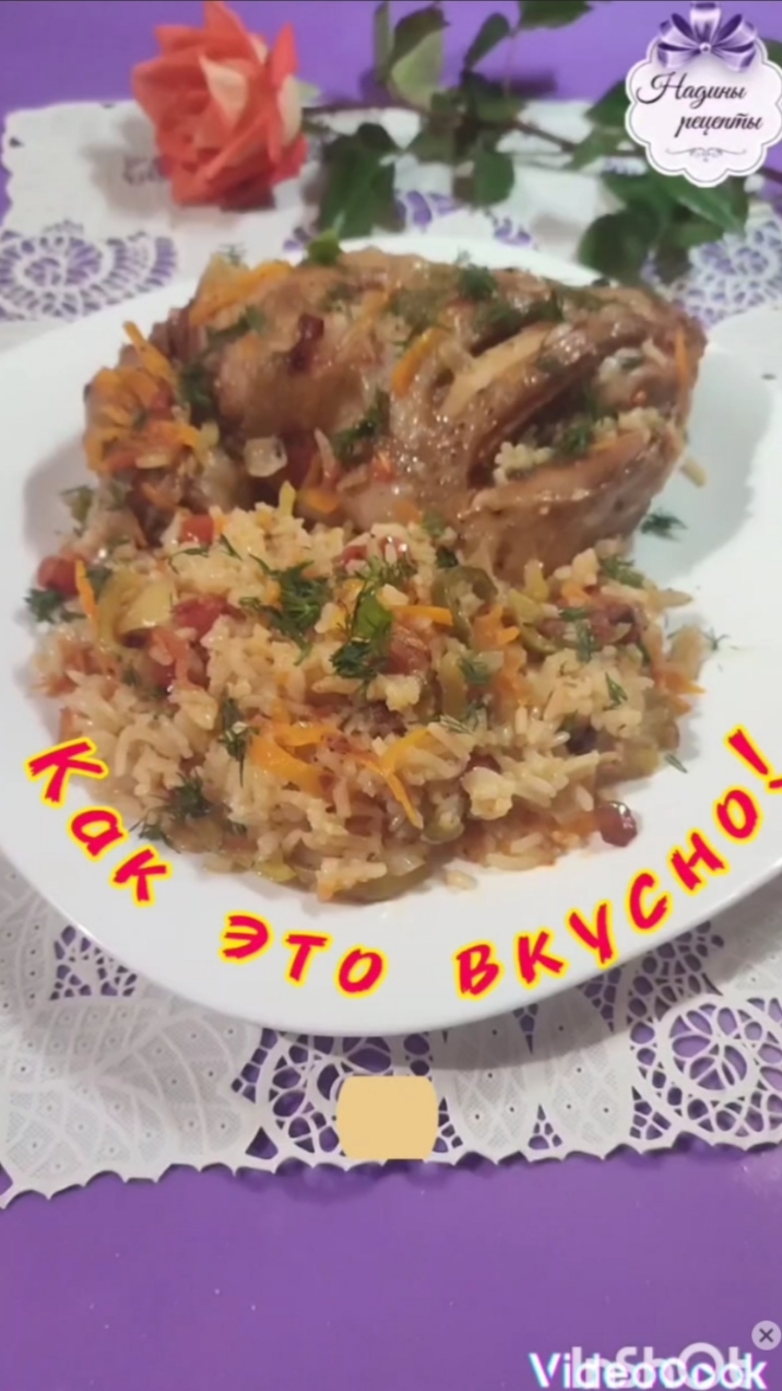 Как же это вкусно...