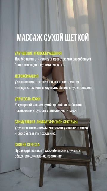 Массаж сухой щеткой