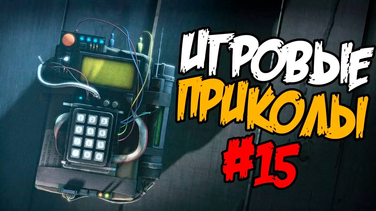 Игровые приколы #15 | Приколы из игр | Баги, Приколы, Фейлы, Смешные Моменты в Играх