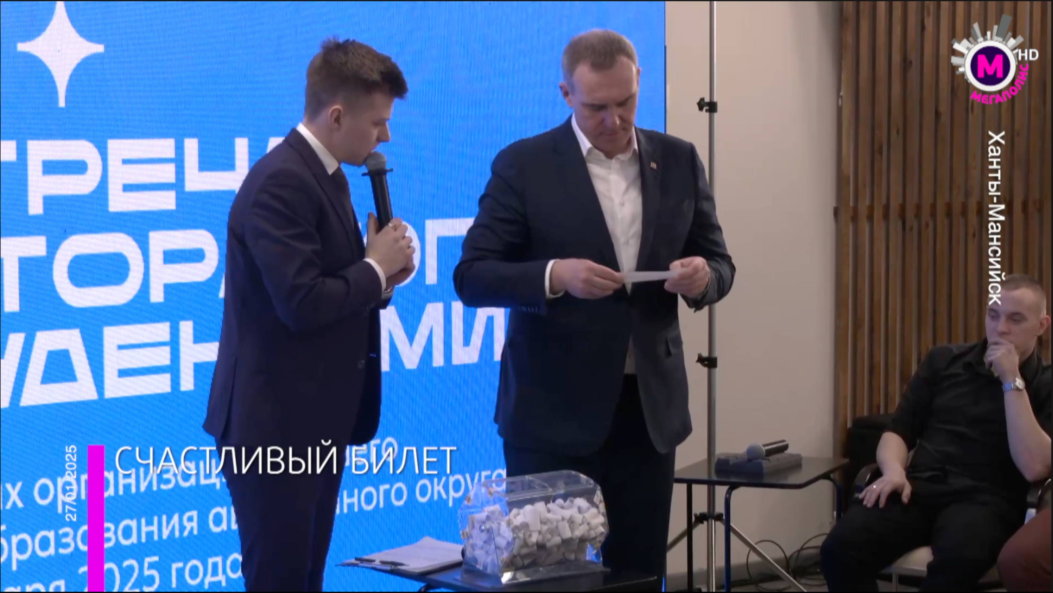 Мегаполис – Счастливый билет – Югра