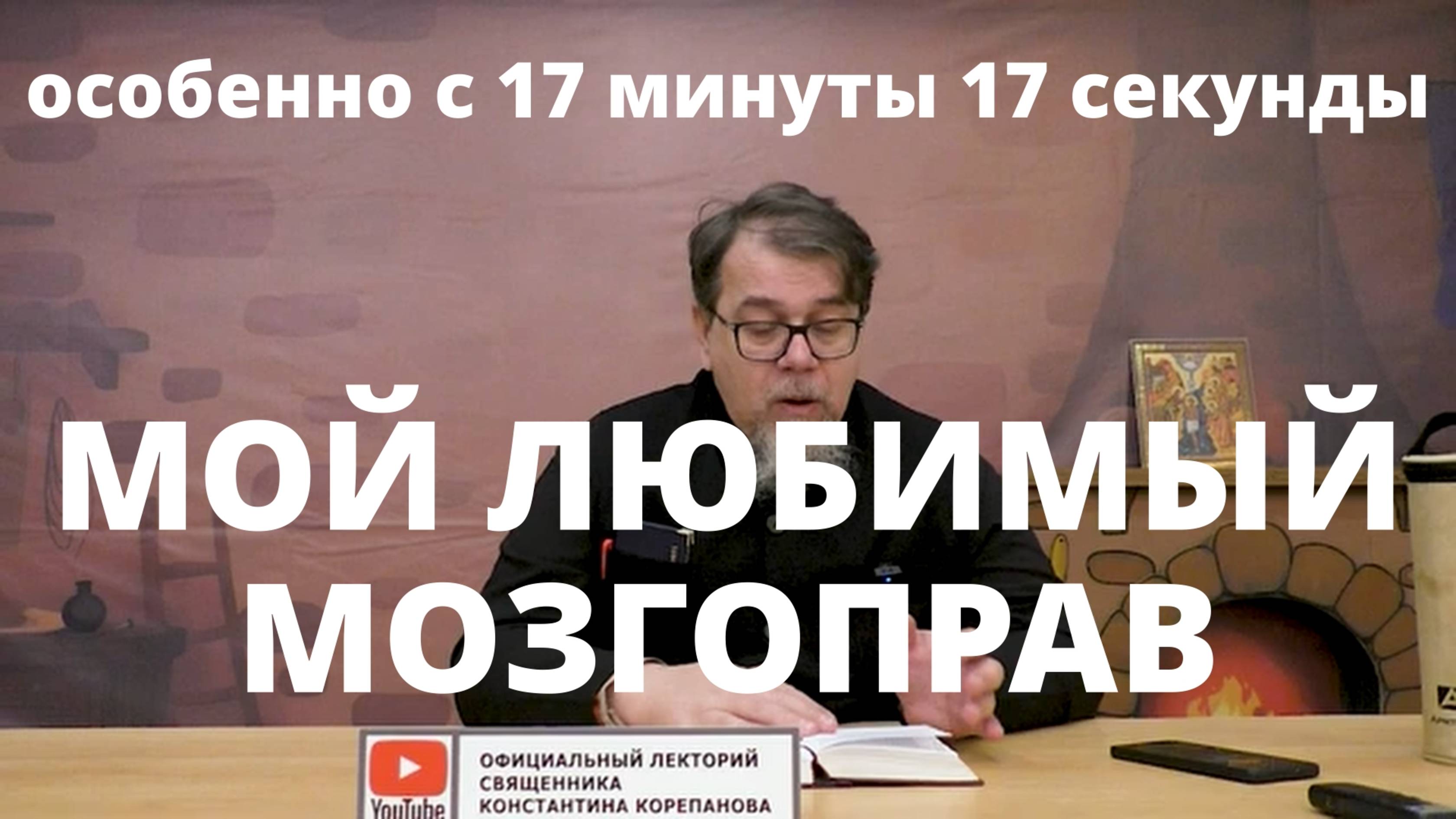 SILAGAR | РЕЛИГИЯ | МОЗГОПРАВ....