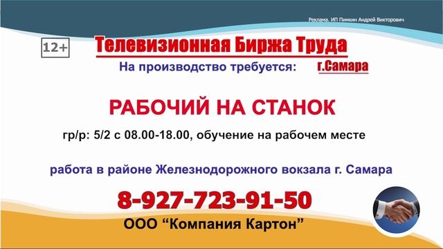 27.01-02.02.25г. Телевизионная Биржа Труда ОНЛАЙН-ТВ г. Самара