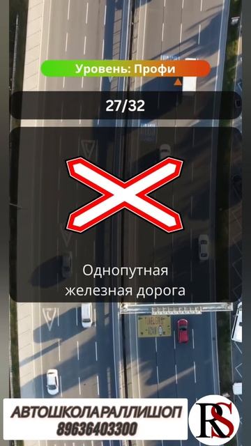 Автошкола Ралли Шоп. ПДД. Вождение.
