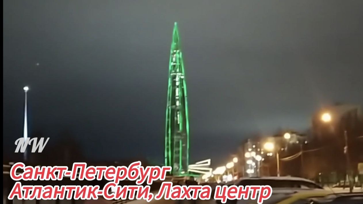 Самое высокое здание в Европе и России - Лахта центр в г. Санкт-Петербург 06.01.2025 г.