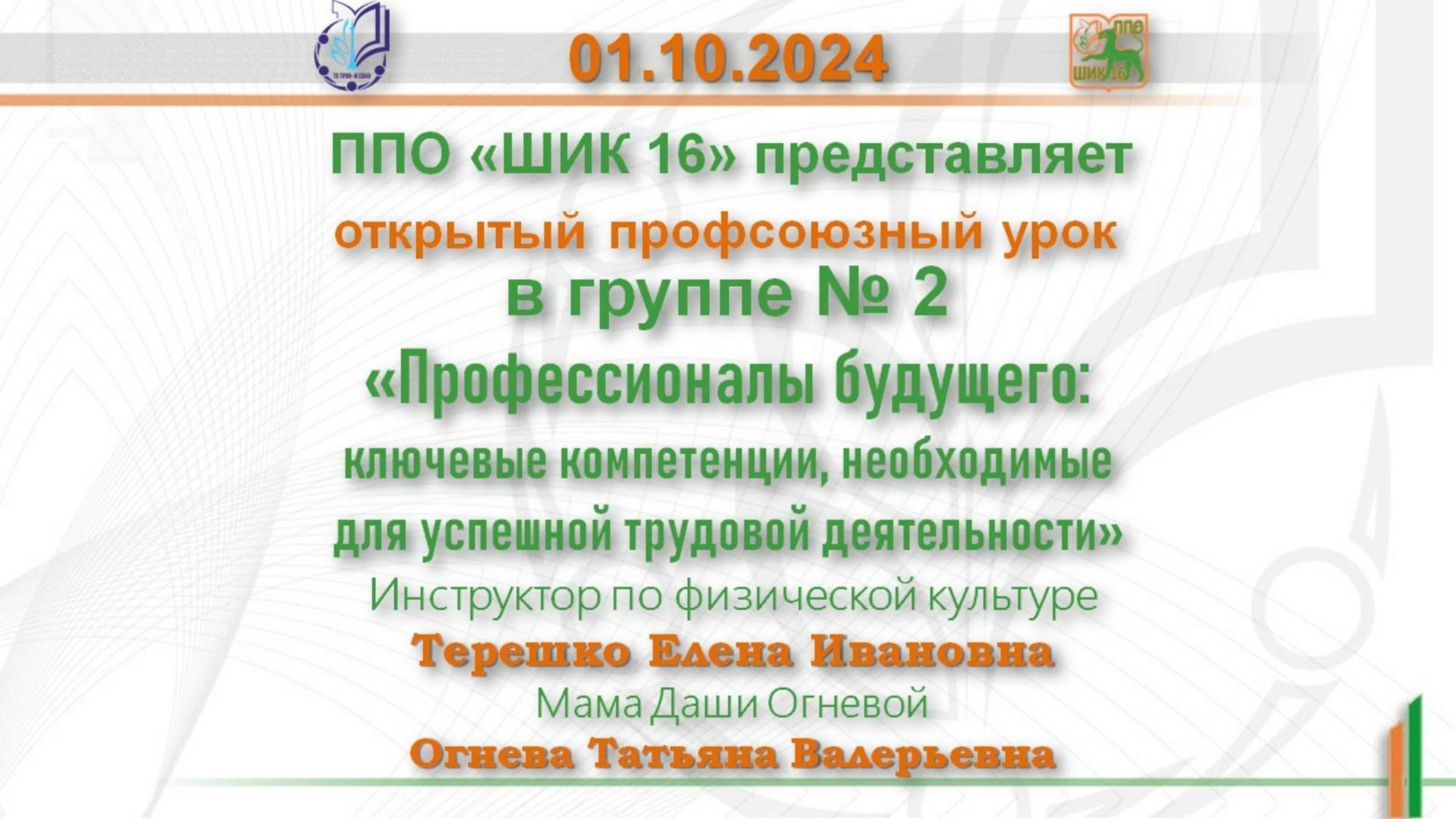 01.10.24Профессионалы будущего: ключевые компетенции, необходимые для успешной трудовой деятельности