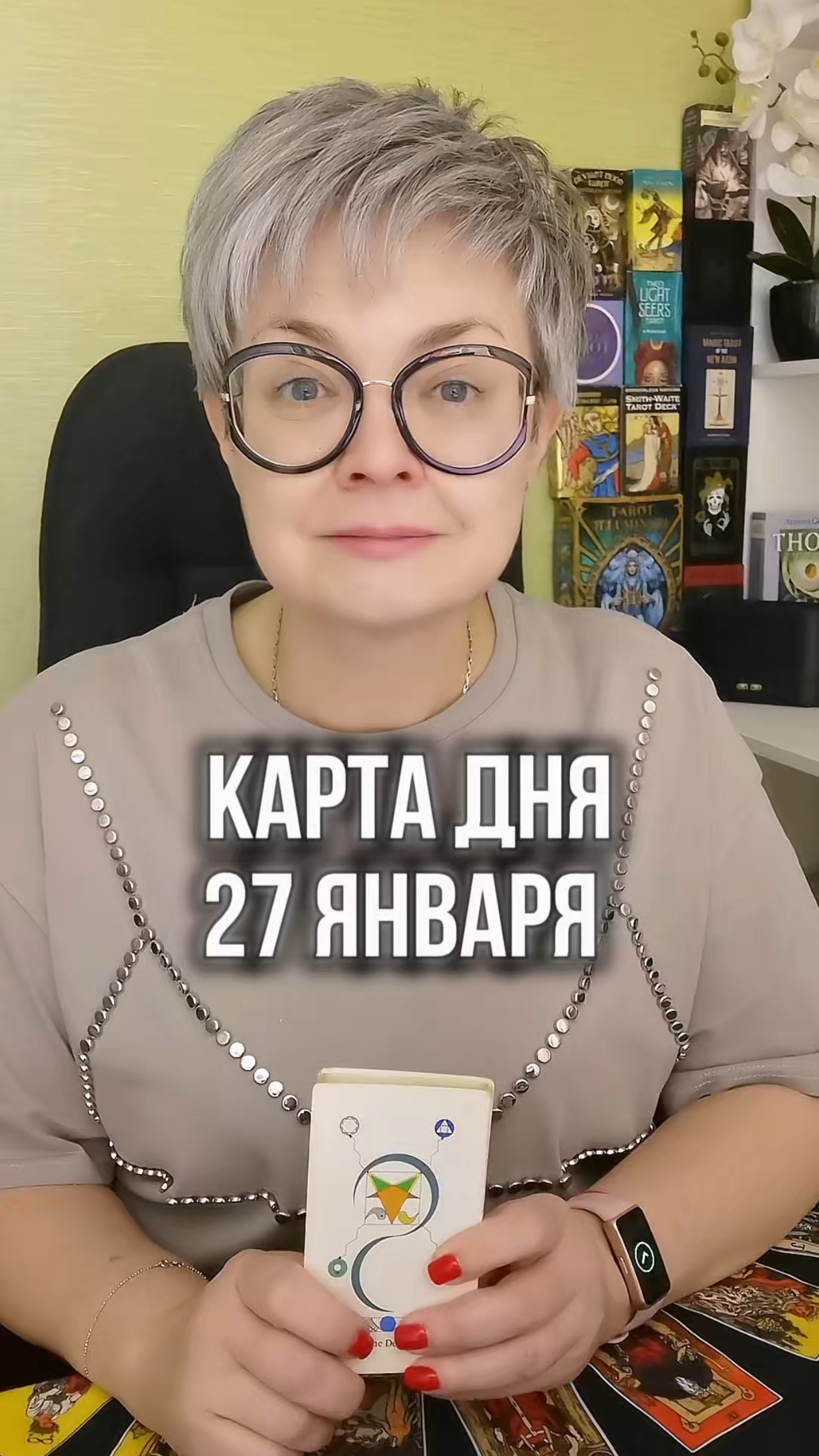 ♦️КАРТА ДНЯ НА 27 ЯНВАРЯ ♦️