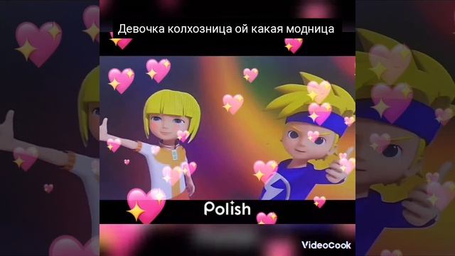 Клип флип чейнджер Джеки и Салли колхозница