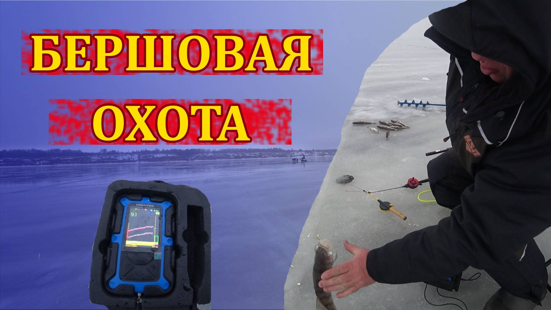 За бершом на Горьковское море.