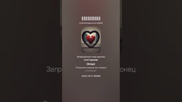 Миг Мигович - Антилюбовь (Official Lyrics Video) [prod. SUNO]