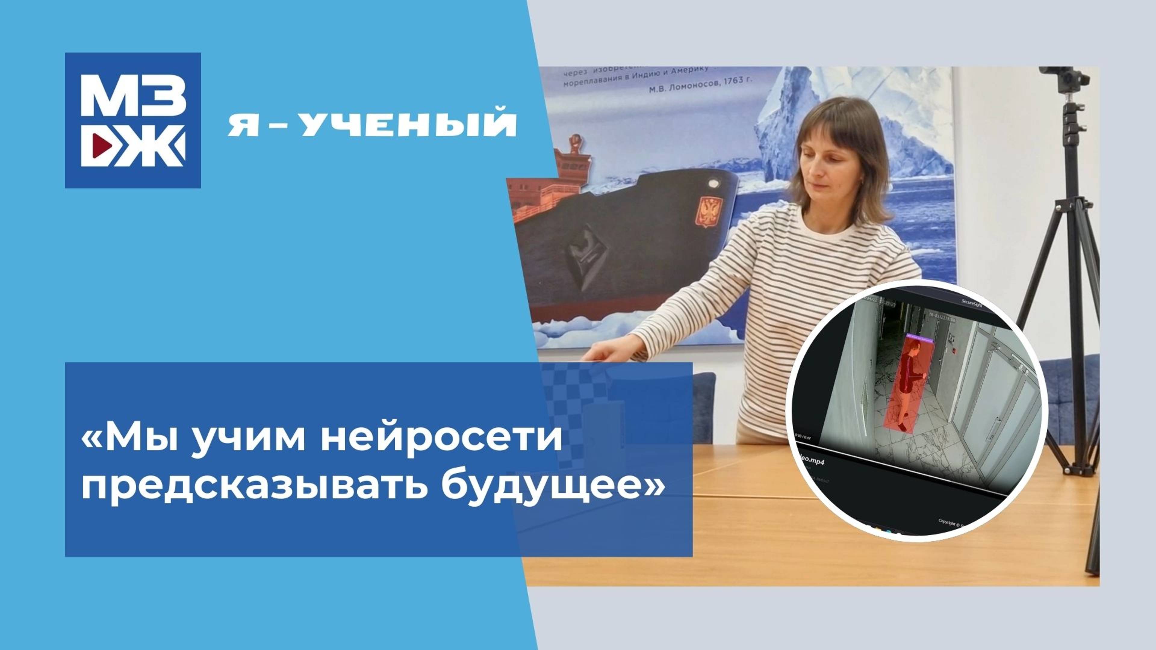 Я - учёный. Наука предсказывать