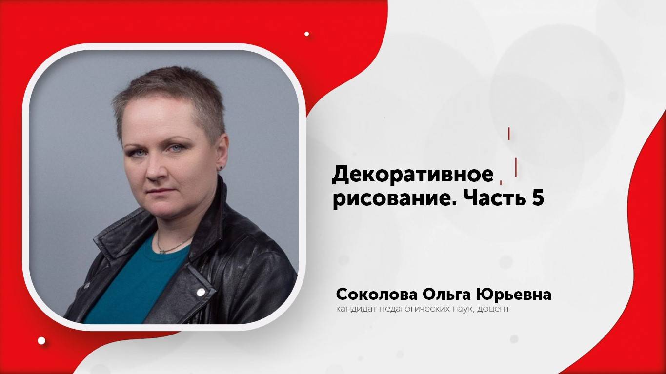 Декоративное рисование 5