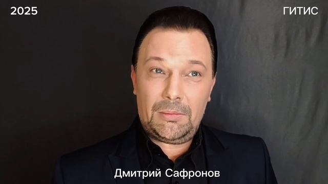 Дмитрий Сафронов, киновизитка 2025