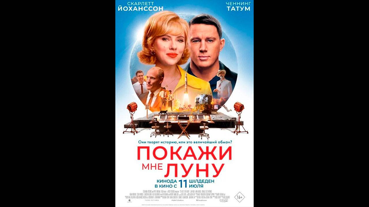 Покажи мне Луну Русский трейлер