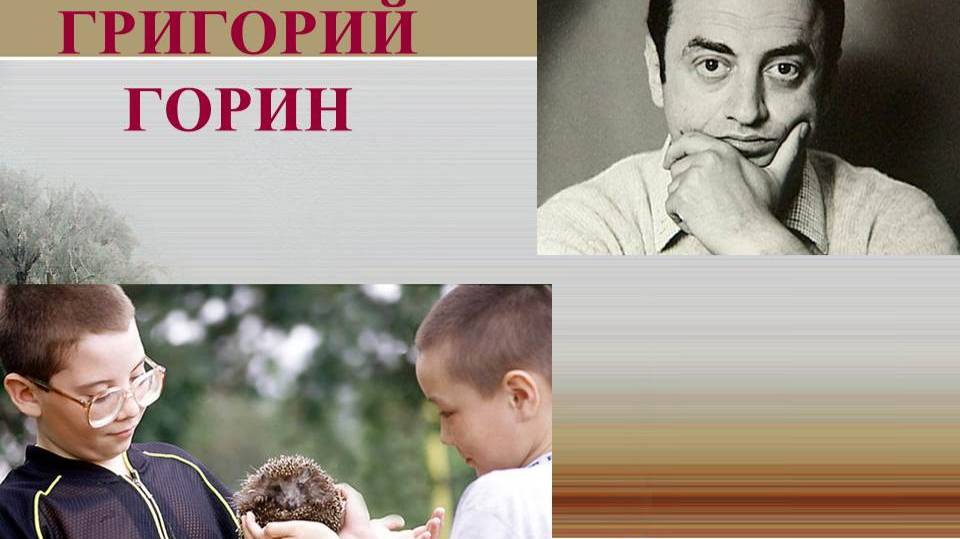 "Ежик" (автор: Г.Горин) - читает - Цопарев Егор