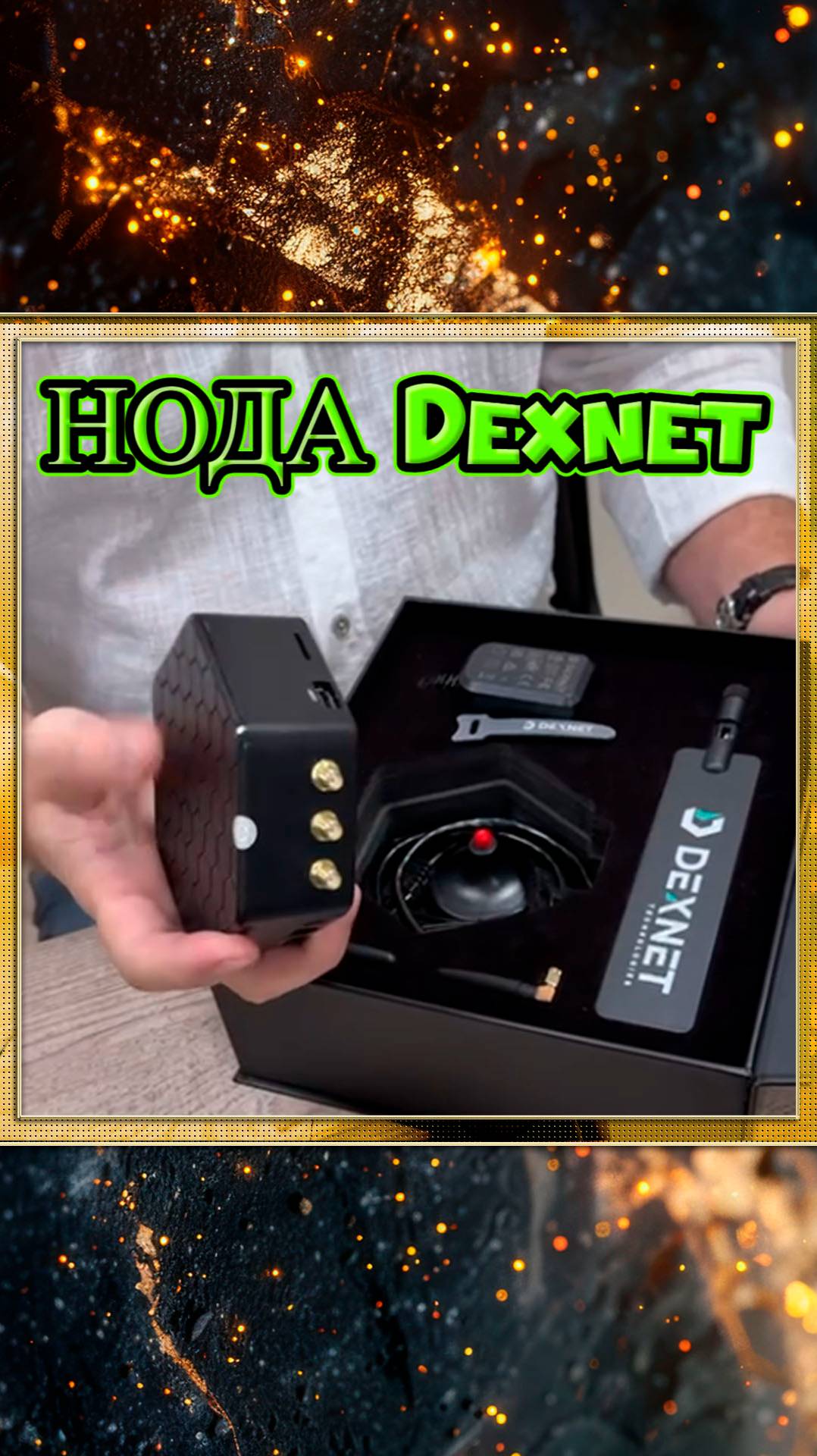 Нода Dexnet. #dexnet