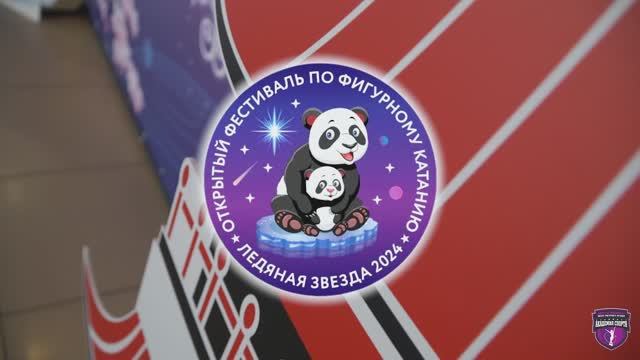 Фестиваль Ледяная звезда 2024