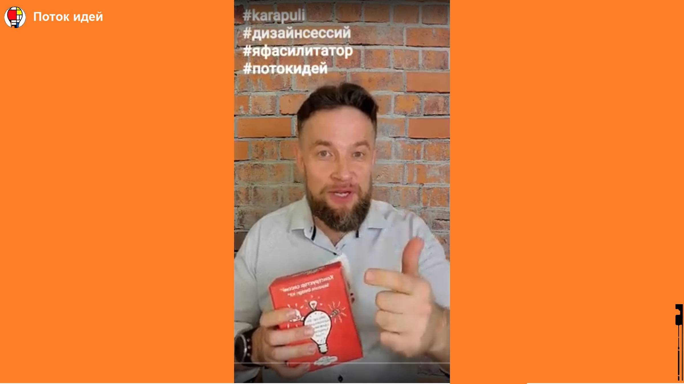 Метод Поток идей | Александр Дудоров