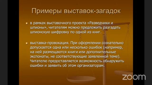 - 17.03.2023 Вебинар«Мультимедийные технологии в практике работы библиотек», спикер Барейчесва Р.М.