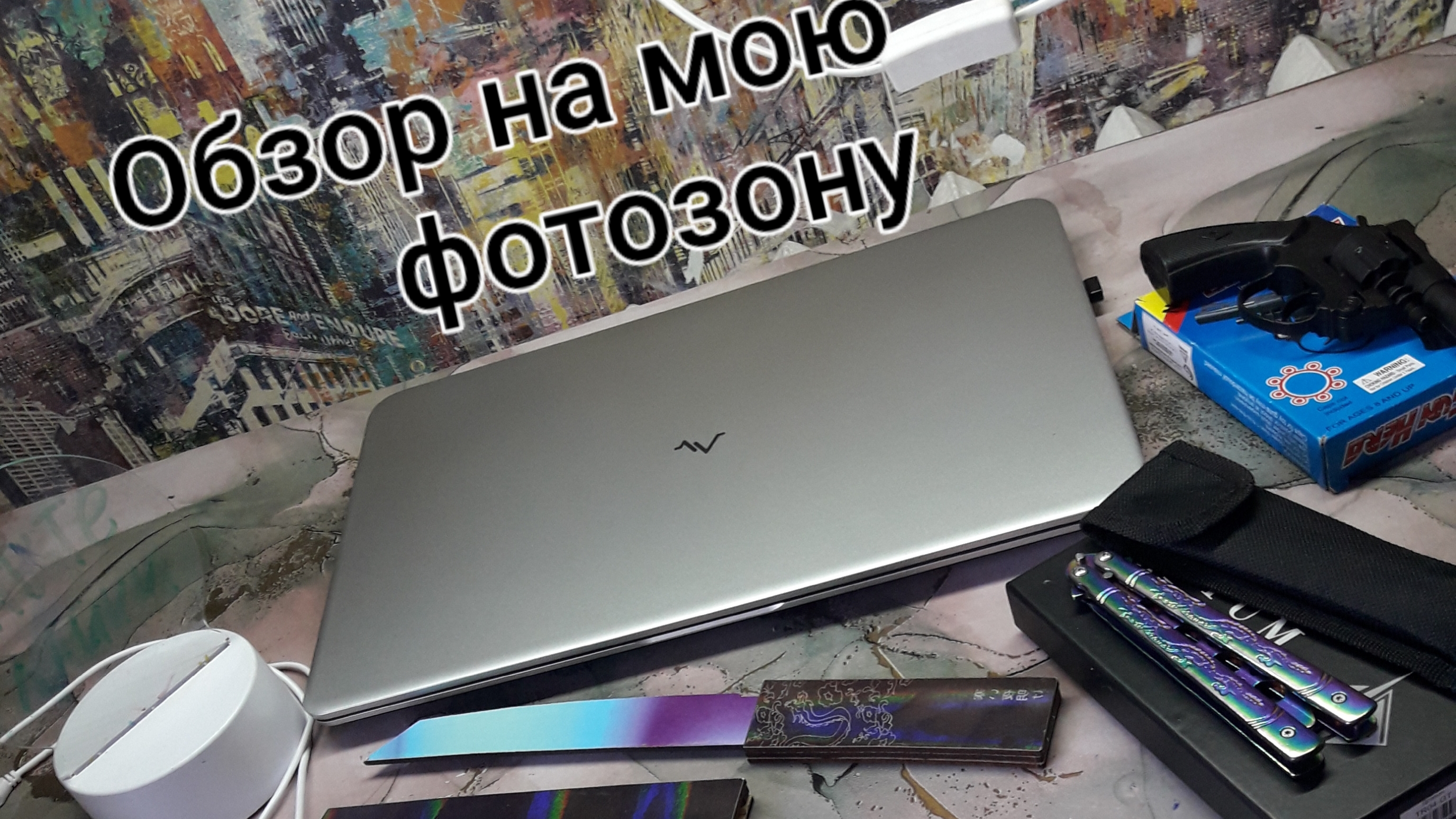 Обзор на мою фотозону