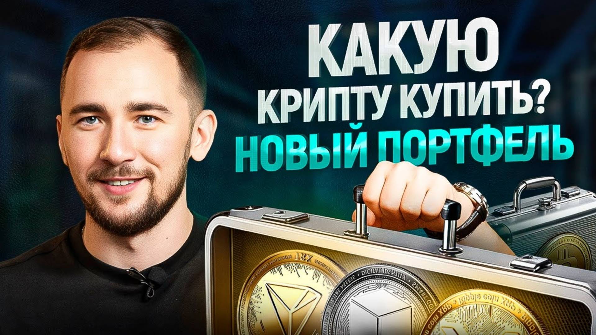 Собираем портфель на 10 000$ Сколько получиться заработать на крипте