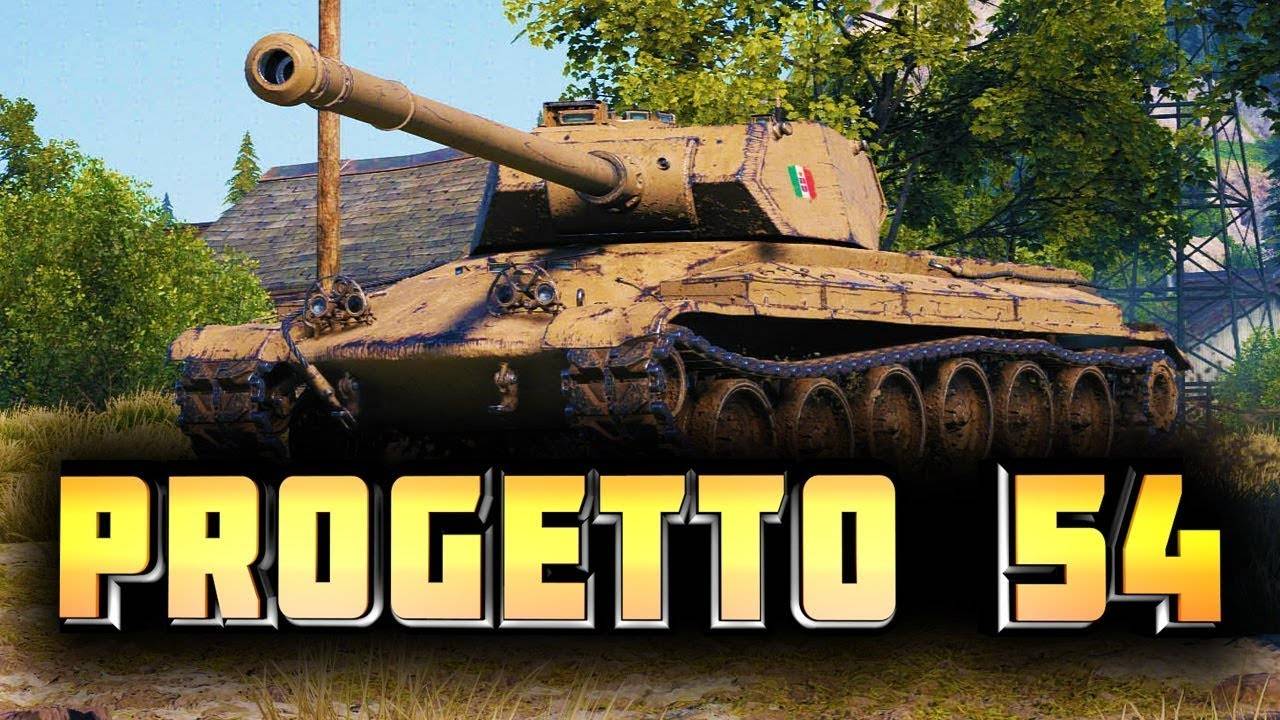 Тяжёлый танк Progetto CC55 mod. 54 путь 3-ём отметкам