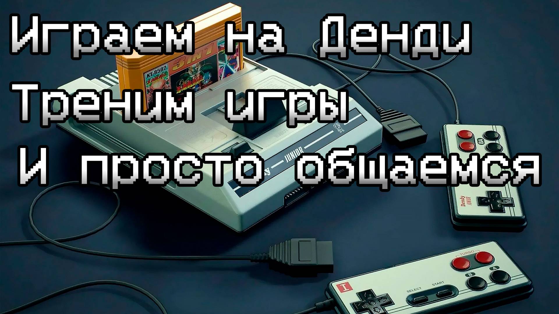 Teenage Mutant Ninja Turtles II - играем на [ NES - 8-BIT ] (СТРИМ)