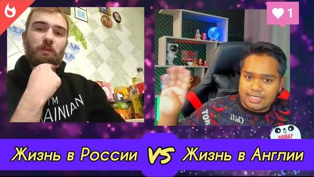 Иностранец сравнивает Жизнь в Англии и в России #чатрулетка #украина #россия #новости
