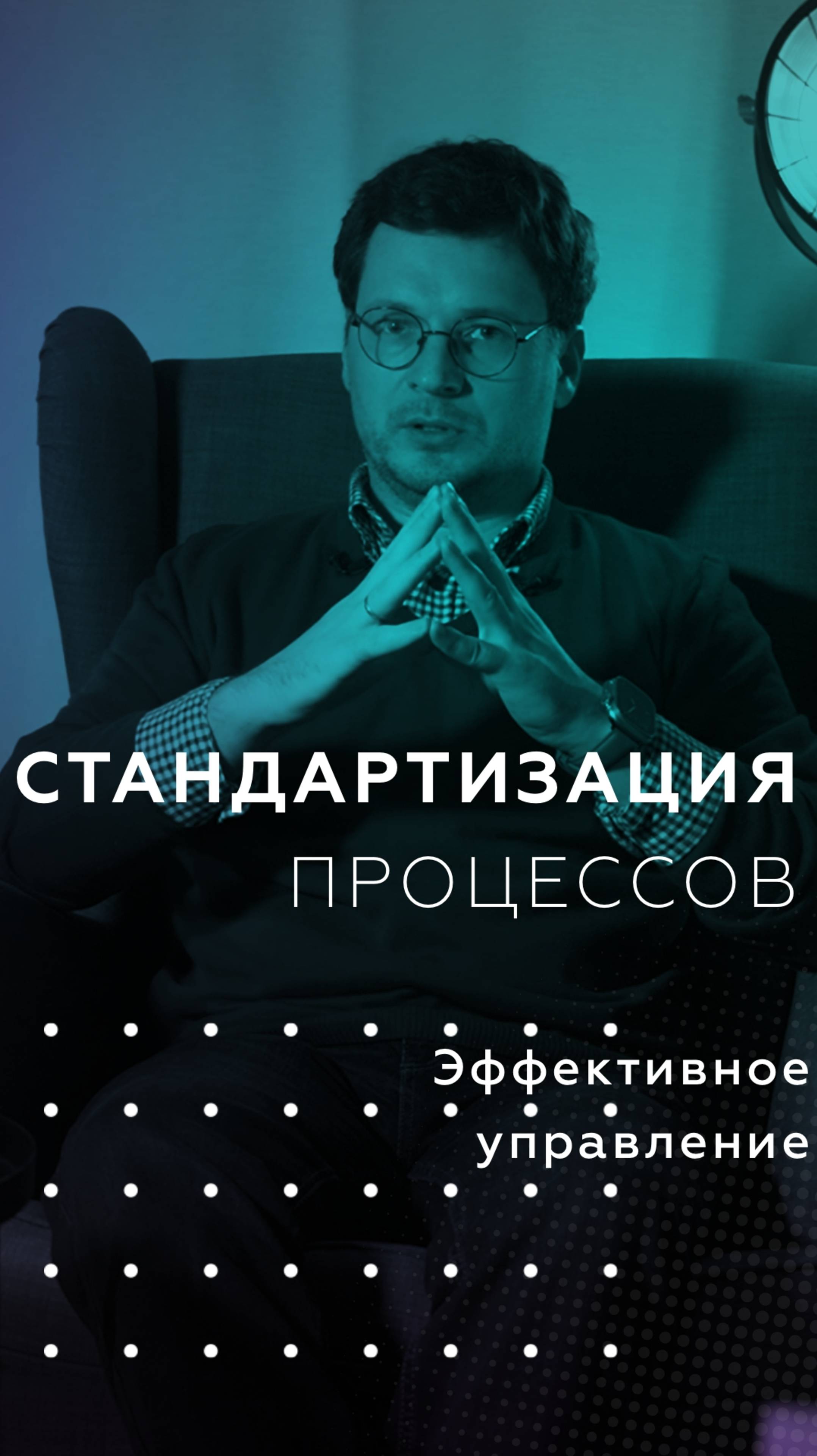 Стандартизация процессов