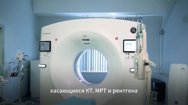 Где сделать КТ и МРТ круглосуточно?