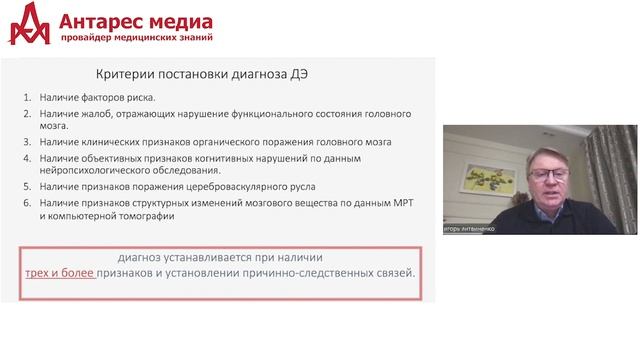 Дисциркуляторная энцефалопатия. Ошибки диагностики и вопросы терапии