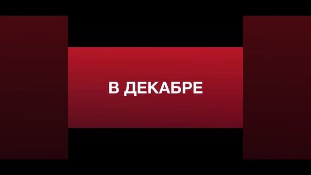 М. Богдасаров: «Действуй ради своей мечты!Вдохновляющие уроки новогодней комедии «Папу маме заверни»