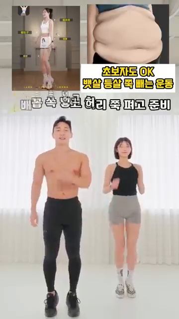 뱃살 등살 매끈하게 정리되는 왕초보 운동 #오운완 #뱃살운동 #급찐급빠 #등살빼기