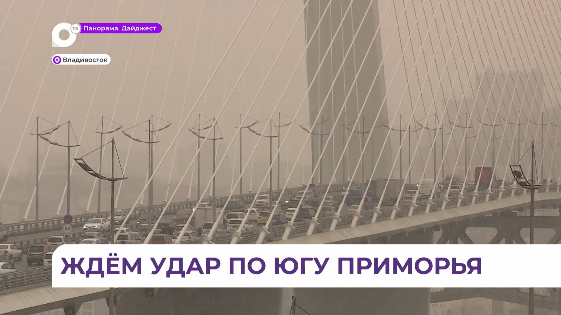В Приморье ожидается значительное ухудшение погоды
