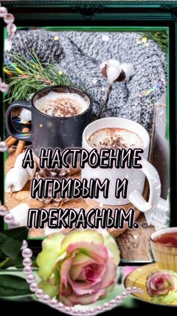С добрым утром вторника!#shorts