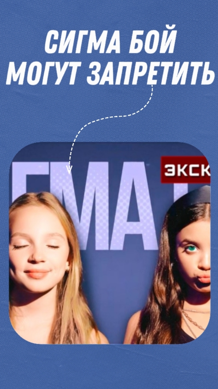 СИГМА БОЙ ЗАПРЕТЯТ 😱