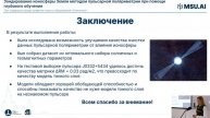 Зондирование ионосферы Земли методом пульсарной поляриметрии при помощи глубокого обучения