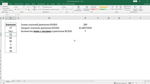 Урок 3  - Простейшие функции Excel СУММ СРЗНАЧ СЧЁТ СЧЁТЗ МИН МАКС СТОЛБЕЦ и т д  Функции Excel 3