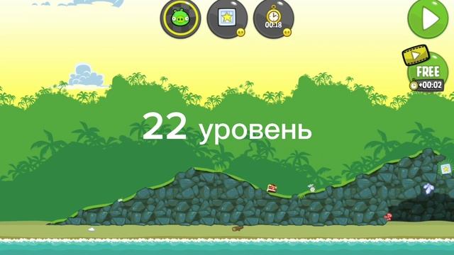 все уровни игры bad piggies под музыку эпизод 1(из игры the battle cats) 1 часть