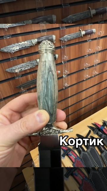 Кортик от кизлярских мастеров