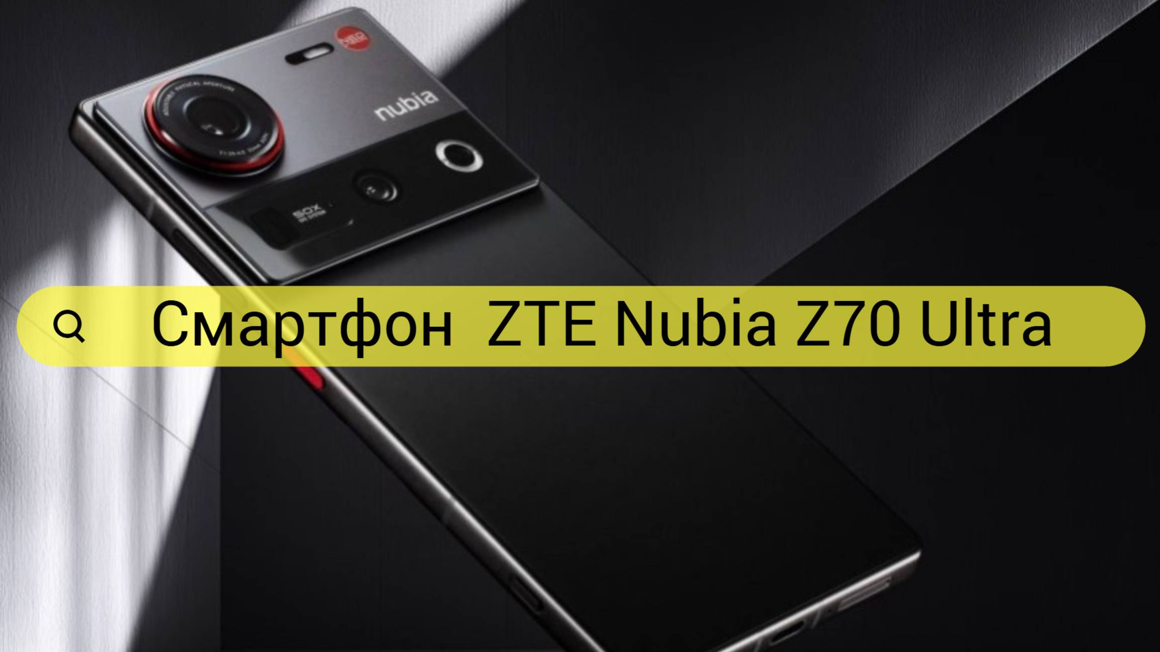 Обзор ZTE Nubia Z70 Ultra: Идеальный Игровой Смартфон с Невероятными Возможностями!