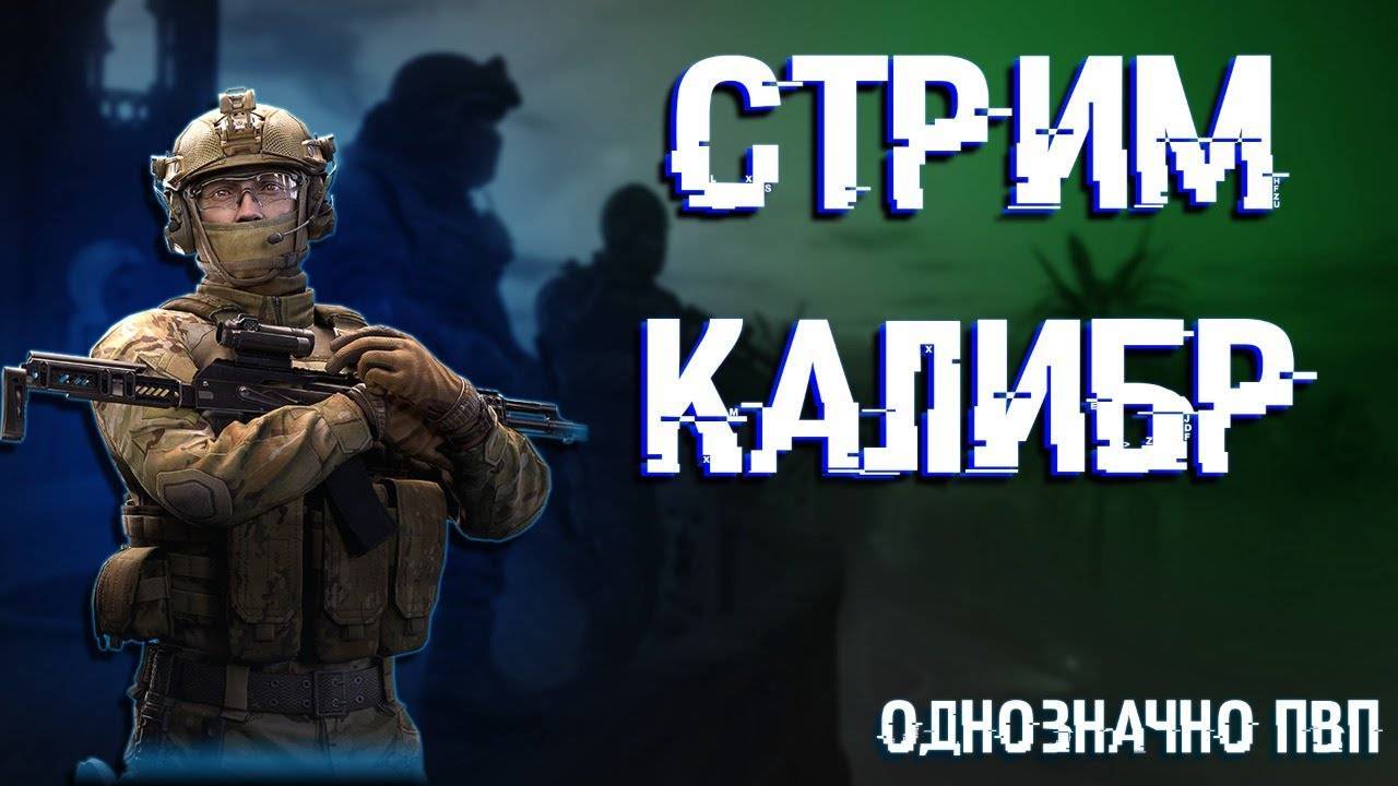 PROFIT ™ Калибр