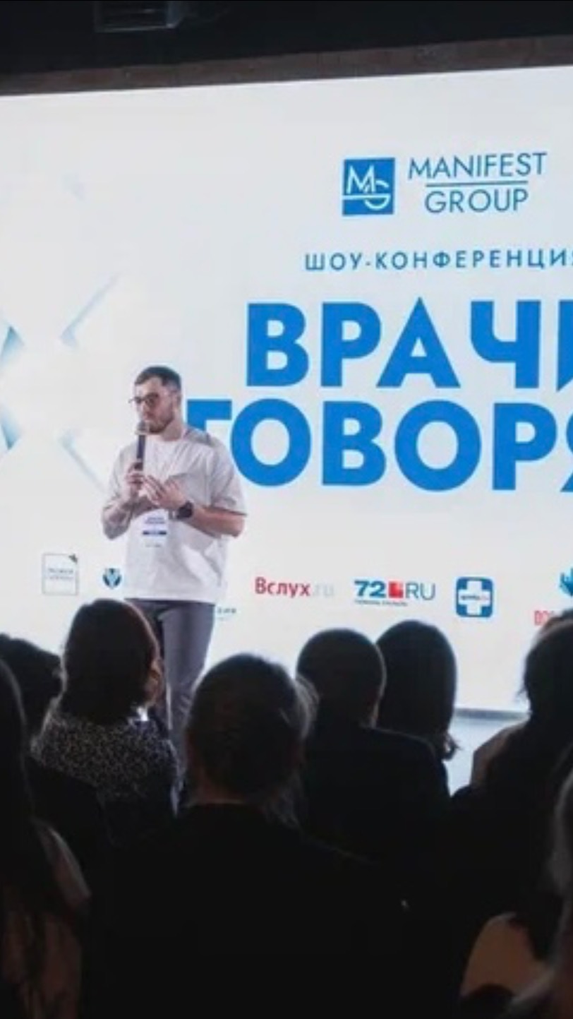 Зачем выступать врачам? 🎙️