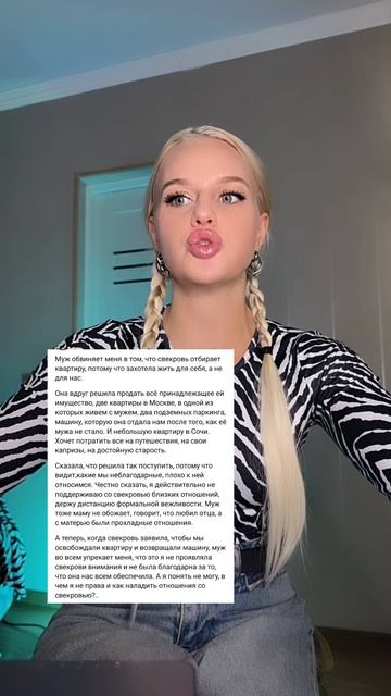 А в чем она не права?