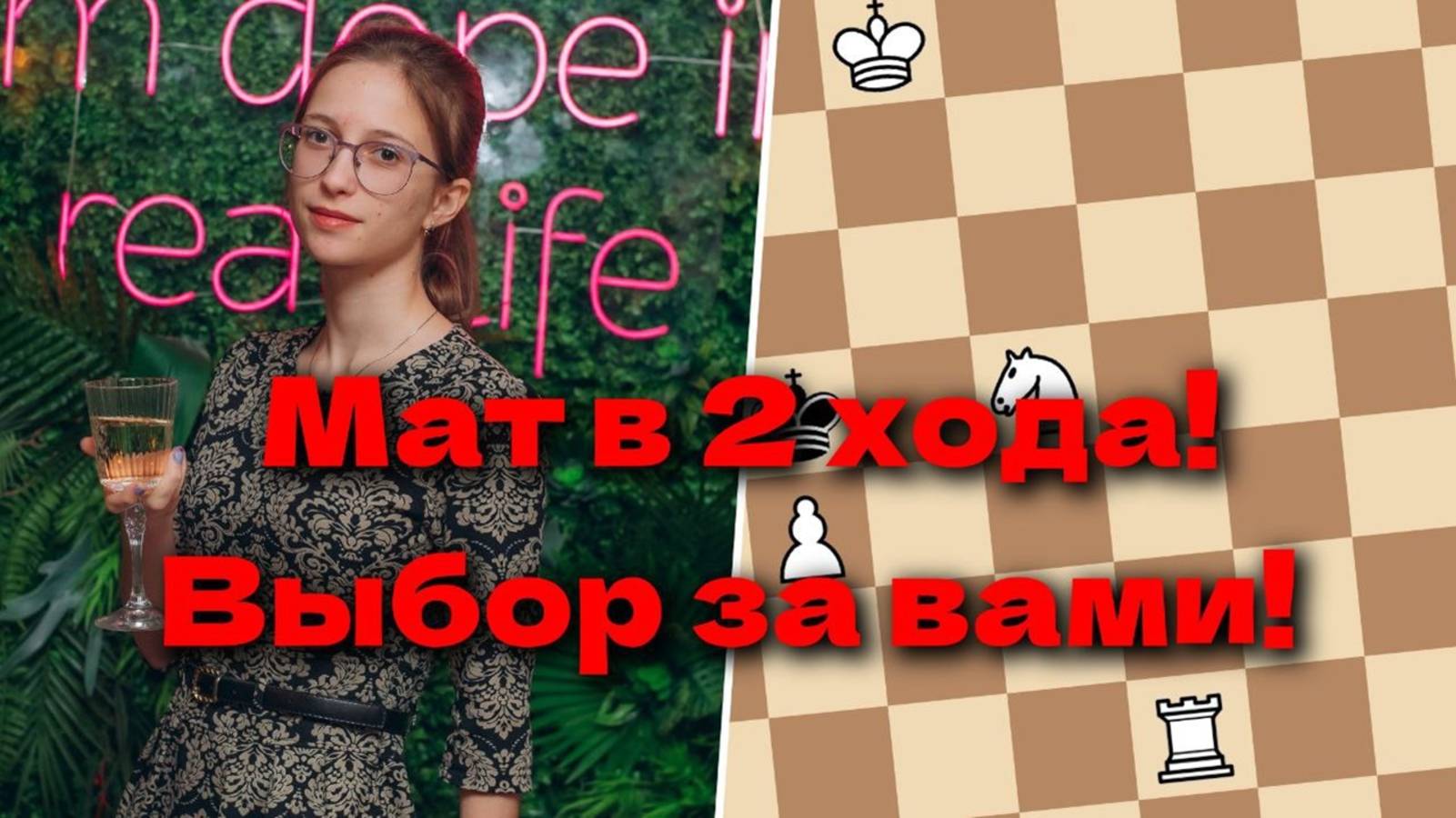 Мат в 2 хода за 2 минуты!