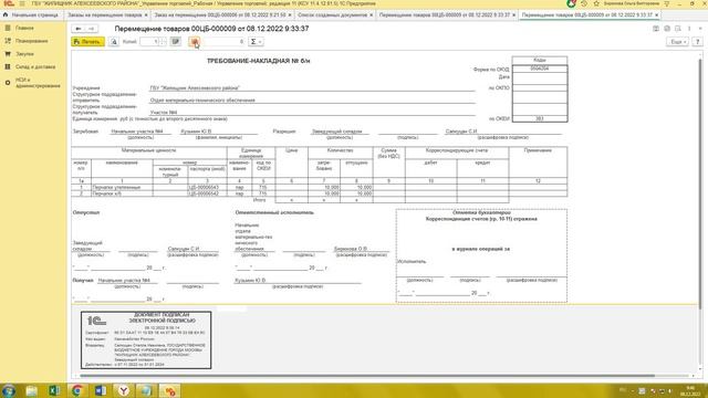 2.3. Оформляющий документы(Перемещение товаров)