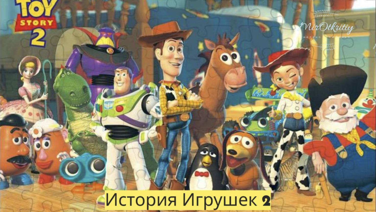 Кино Магия : История игрушек 2 трейлер (Дубляж,1999)